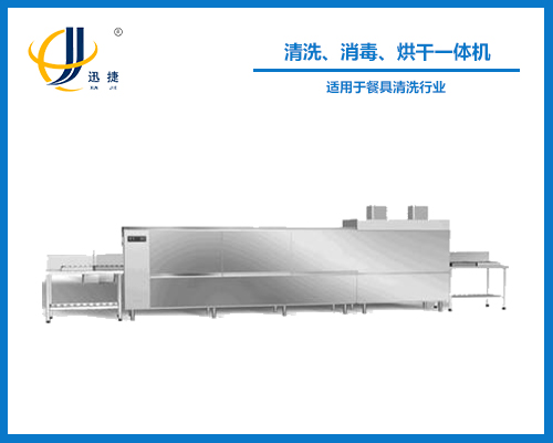 清洗、消毒、烘干一體機